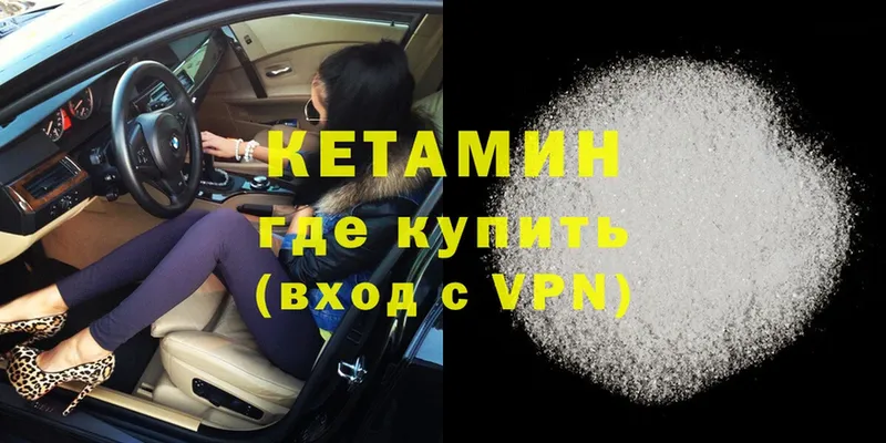 КЕТАМИН VHQ  купить закладку  Полярные Зори 